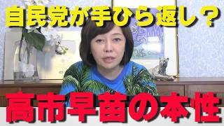 【矛盾発覚】「悲願」と言っていた消費税減税がなぜ『2年間限定』なのか？2年後に待つ大増税の罠と高市政権の裏事情【非公式日本保守党切り抜き】＃日本保守党  ＃保守党   ＃百田尚樹