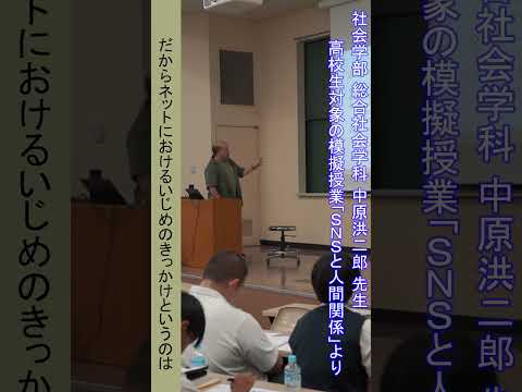 言語文化学科 【奈良大学･社会学部･総合社会学科】模擬授業「ＳＮＳと人間関係」の一コマ #奈良大学 #shorts  #奈良