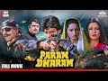 Param Dharam Explosive Action Unleashed Mithun Chakravarti Mandakini Full HD Movie