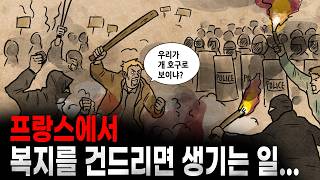 Download lagu [팩 보고드림] 프랑스 사람들에게 복지를 건드리면 생기는 일 feat 폭동의 역사 mp3