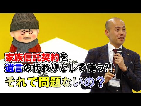 家族信託と遺言の違いとは？併用時の優先順位、費用、判断基準を徹底解説