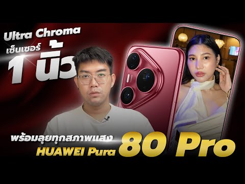 HUAWEI Pura 80 Pro Review: The Pro model alone is enough to shake things up for the whole year.