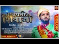 रंगीत चित्रपट छत्रपती शिवाजी १९५२ Chatrapa