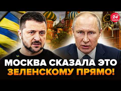 ⚡Москва выдала УЛЬТИМАТУМ ЗЕЛЕНСКОМУ! Внезапное обращение Кремля по ВОЙНЕ. Чего ждать @МирВранья