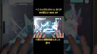 【ホロドリ】ぺこらんだむぶれいん! EXPERT27 ALL PERFECT #音ゲー #ホロドリ #ホロライブ #gameplay #兎田ぺこら