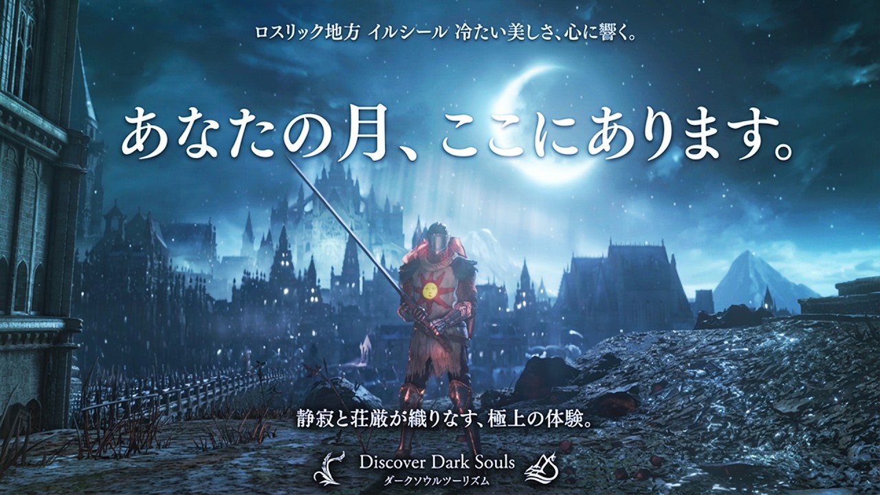 ダークソウル3は観光地