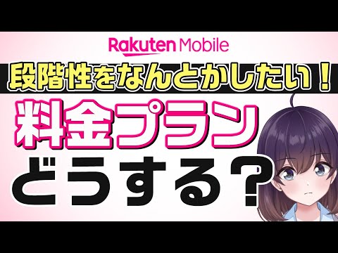 【900万回線突破!】楽天モバイルの現状と今後について考えてみた
