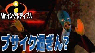 #4【Mr.インクレディブル】スーパーヒーローにの爆誕!!【TINO】ゲーム実況