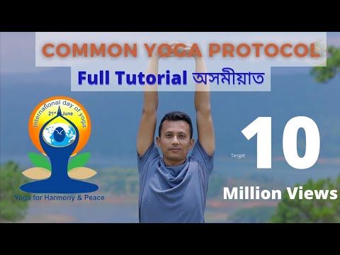 IDY2025 | Common Yoga Protocol in Assamese | Full Tutorial #CYP | By DibyaJyoti