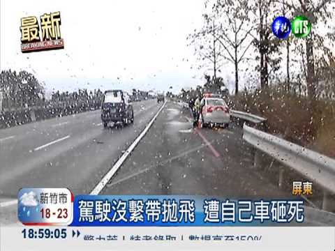 酒駕遇警急煞! 甩翻9圈駕駛慘死