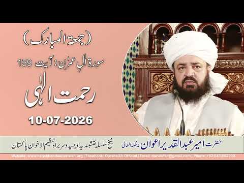 Watch Rehmat e Ilahi YouTube Video