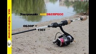 Куплю удочку ультралайт