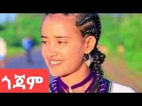 Ethiopian Music Gojjam Yene Alem ጎጃም የኔ አለም