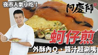 [問卦] 蚵仔煎現在都這麼貴喔？