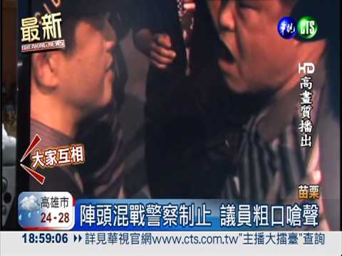 廟會陣頭混戰 議員嗆聲.刑警舉槍