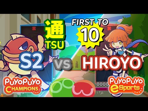 Puyo Puyo Champions: S2 (Suketoudara) vs HIROYO (Arle) - FT10