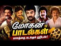 Mohan Hit Songs Tamil Best Mohan Songs SPB Ilayaraja Melody Hits Evergreen Tamil Love Songs