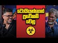 Gune Aiyage Kamare Vlog Ep 338 ටොයියන්ගෙන් ප්‍රවේශම් වෙ�