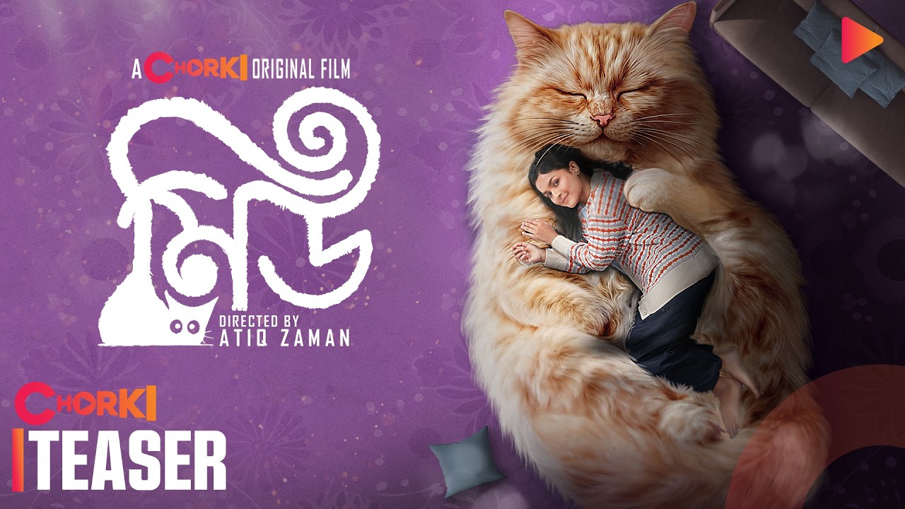 Meu | Official Teaser