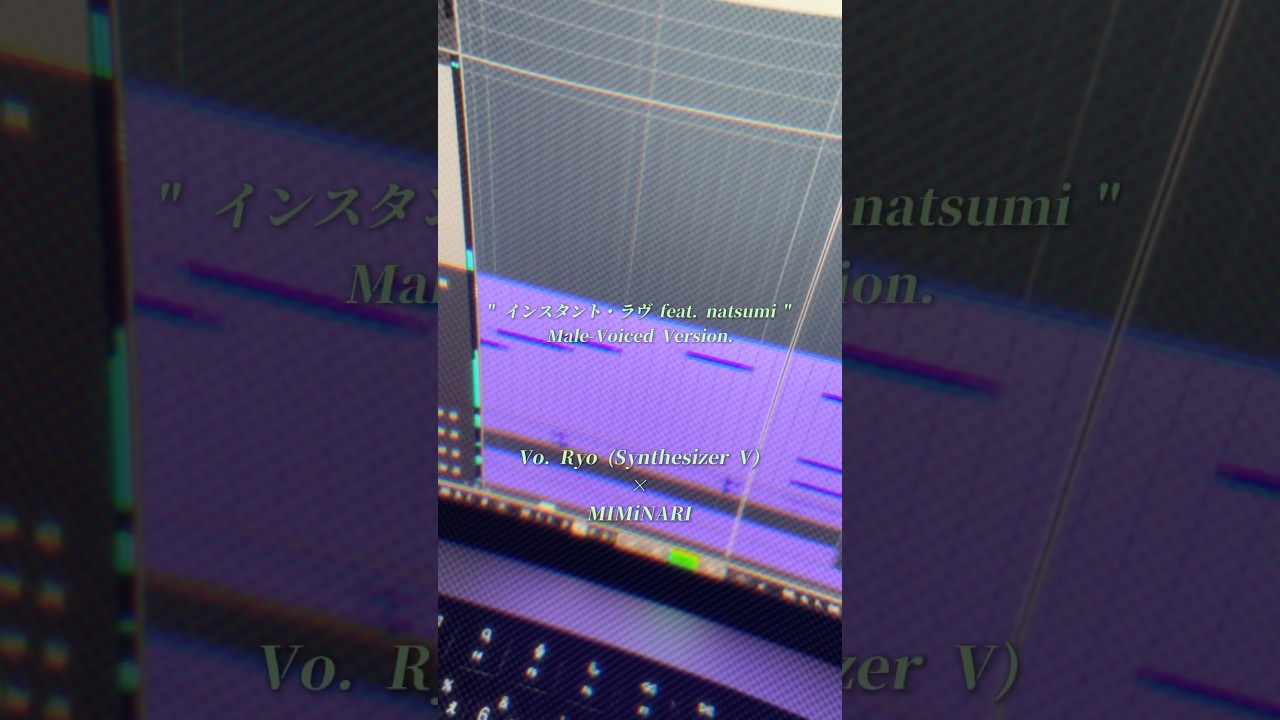 「インスタント・ラヴ」男性ボーカルAIに歌わせてみた🎙 #MIMiNARI #synthesizerv #歌ってみた #DTM #夜に聴きたい曲