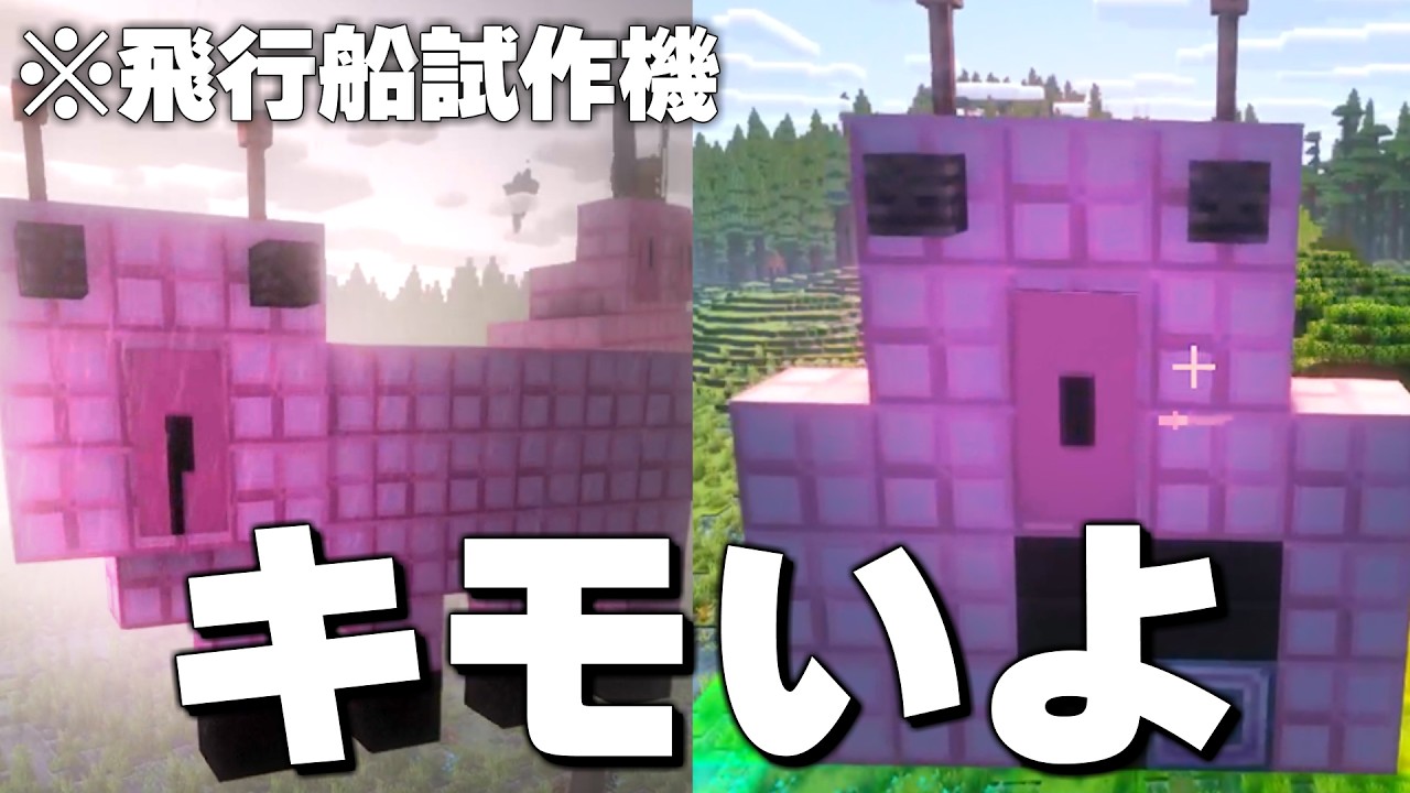 謎のミュータント飛行船を作ってしまう【空飛ぶ船2 - 生声裏側】