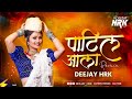 Patil Aala Patil Aala Remix Dj HRK Patil Aala Patil Aala Dj Song