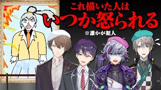 【問題作爆誕】記憶だけで にじさんじライバーを描け!