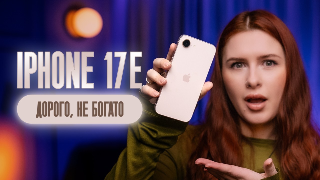 Обзор iPhone 17e: НЕВИДАННАЯ щедрость Apple!