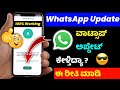 how to update whatsapp on android 2023 ⚡this version of whatsapp became out of date ⚡kannada