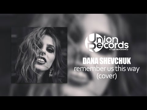 Dana Shevchuk - Remember us this way (Lady Gaga cover) Union Records 2021