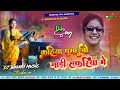 Dj Bihari Music Bihari Music Kahiya Re Gumaibe Gari Safariya Me Dj Remix Malai Music Style Mix