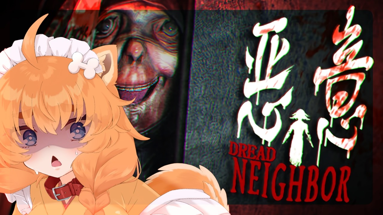 【悪意/Dread Neighbor】一人暮らしの恐怖を味わう!!!!【忠犬はちこ】