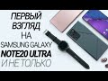 Samsung Note20 Ultra SM-N985 Bronze - відео
