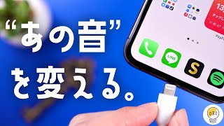 この時の、プラスボタンが表示されないんですけどどうすればいいですか？バージョン15.1です（00:03:10 - 00:09:27） - 充電ケーブルさした時の「あの音」を「好きな音」に変える裏ワザ