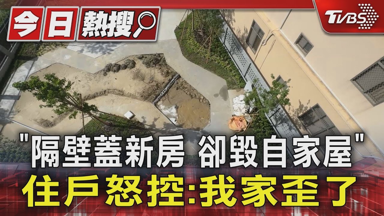 控建商挖地下室釀禍!8戶透天厝「傾斜龜裂」居民怒拉白布條抗議