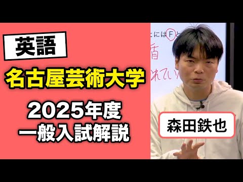 【2025年度入試】一般入試1期｢英語｣解説