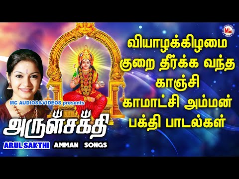 அருள் சக்தி | Tamil Bhakthi Paadalkal | New Devotional Song Tamil | Amman Devtional Song