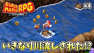 これはマリオのせいだな（確信）【スーパーマリオRPG】【外国人実況】＃4