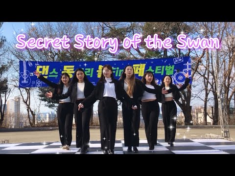 [UNI.Q] 아이즈원 - 환상동화 (IZ*ONE - Secret Story of the Swan) 교차편집ㅣDance CoverㅣStage Mix
