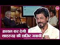 Shahrukh Khan ने Birthday पर दिए फैन्स के सवालों के जवाब | Amitabh B