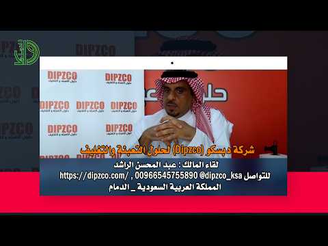 شركة دبسكو لحلول التعبئه والتغليف