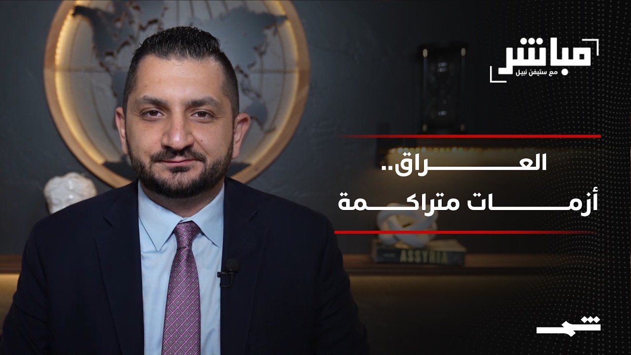 فيديو | مباشر مع ستيفن نبيل | الحلقة الرابعة والعشرون