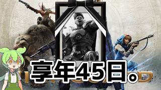 【特別企画】新作FPSのハイガード、45日でサ終してしまう【ハイガード Highguard】
