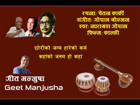 Narayan Gopal - Chhoriko Janma Hareko Karma (Full lyrics in description)