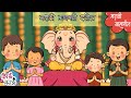 Ganpati Stotra गणपती स्तोत्र Sashtang Naman Marathi Balgeet Lahan Mulanchi G