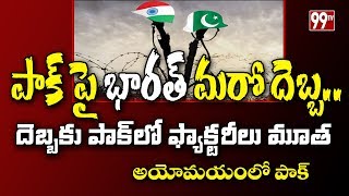 పాక్ పై భారత్ మరో దెబ్బ | India another Big Shock to Pakistan