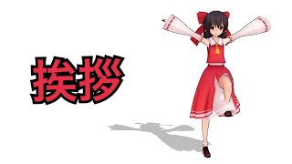 ご挨拶