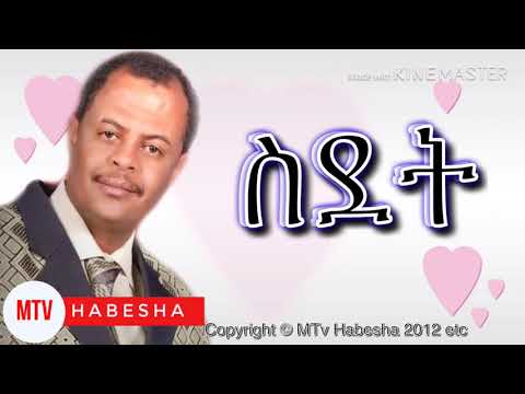 Mulugeta Kahsay ( wediromit ) _ Sdet / ስደት New Ethiopian Music 2019 ly