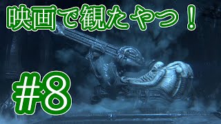 PS4 エイリアン#8「映画で観たエイリアン船だ！」