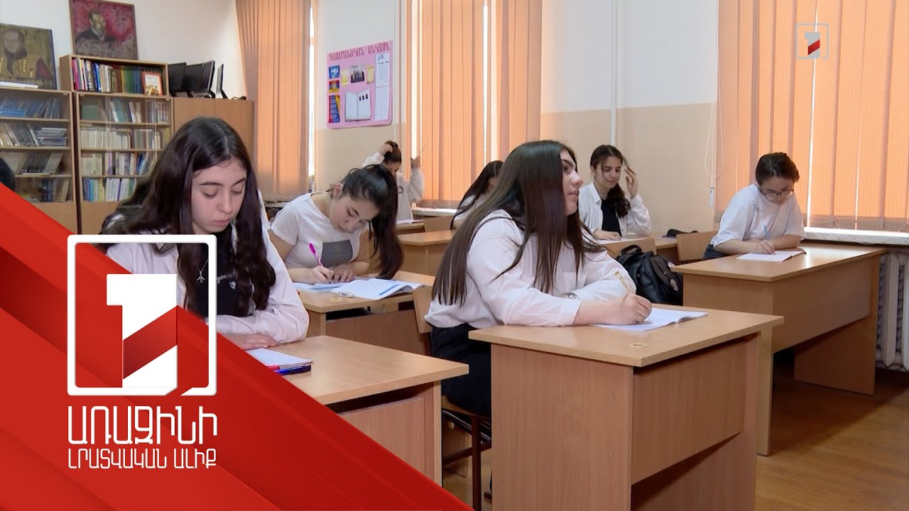 Երեխաների կրթական ձեռքբերումները ուղիղ համեմատական են ընտանիքի սոցիալական վիճակին. հետազոտություն